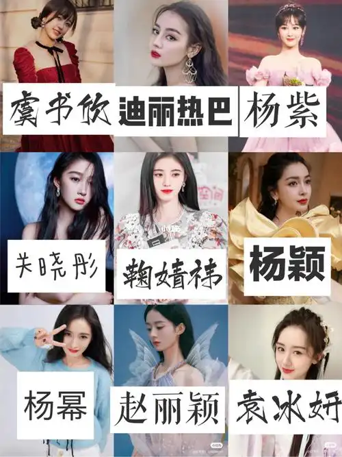 10位女明星投票