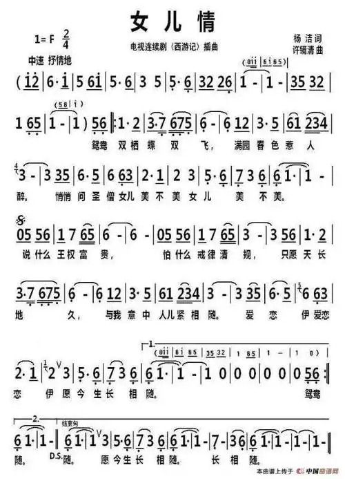 女儿情简谱女儿情葫芦丝简谱