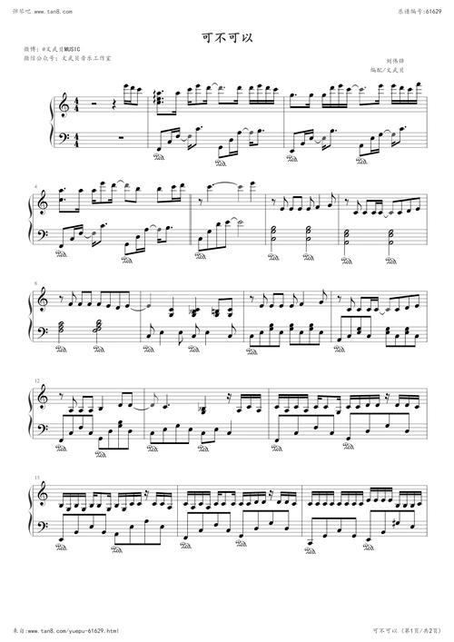钢琴谱:可不可以(抖音热门歌曲)