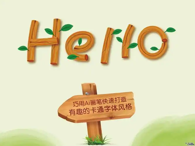 ai画笔打造可爱有趣的木纹卡通文字