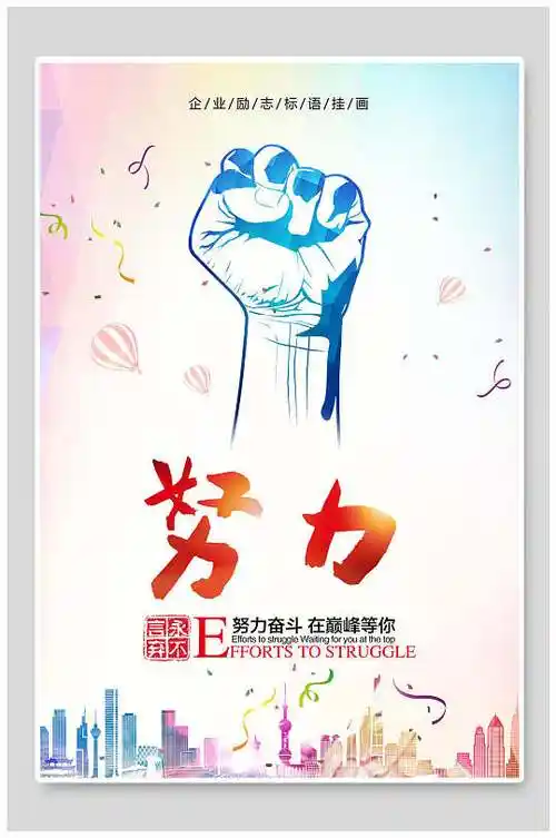 努力奋斗企业文化挂画