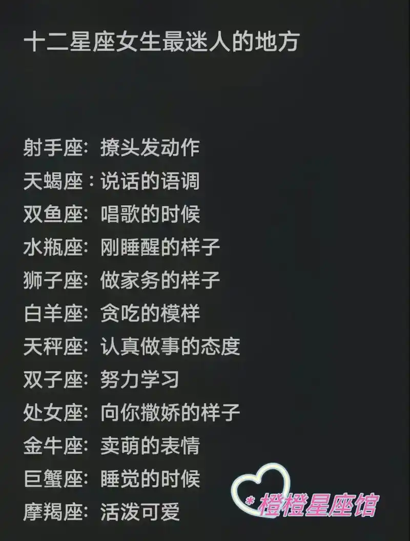 十二星座女生最迷人的地方.#性格分析 #星座解析 #情感分析 - 抖音
