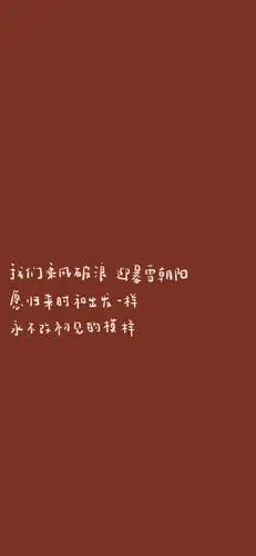 全面屏壁纸高清抖音文字锁屏壁纸