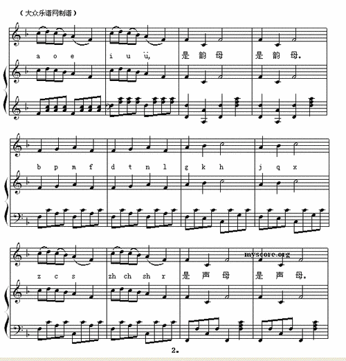 儿童歌曲钢琴伴奏汉语拼音歌