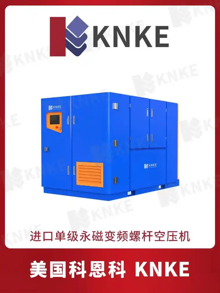 进口单级永磁变频螺杆空压机.美国knke科恩科品牌的进口永磁 - 抖音