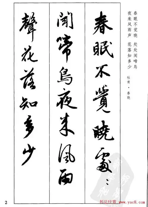毛笔字帖欣赏《赵孟頫行书墨迹集字古诗》_行书字帖_书法欣赏