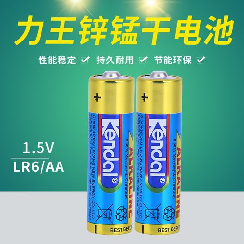 kendal力王5号碱性干电池lr6 aa am3 1.5v无汞环保血压计电池