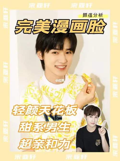 宋亚轩的漫画脸竟然长成了教科书级别