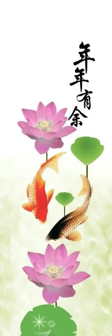 年年有鱼荷花