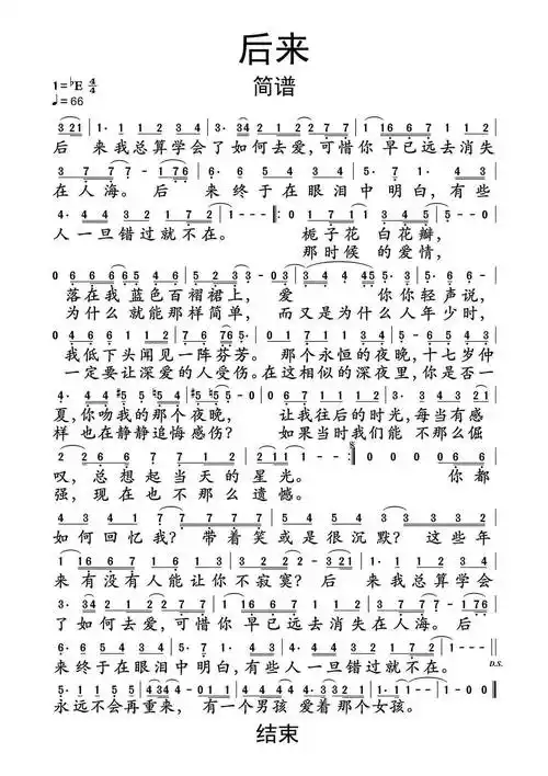 后来简谱乐谱