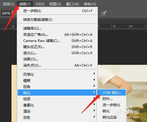 pscc 如何用锐化使模糊图片变清晰