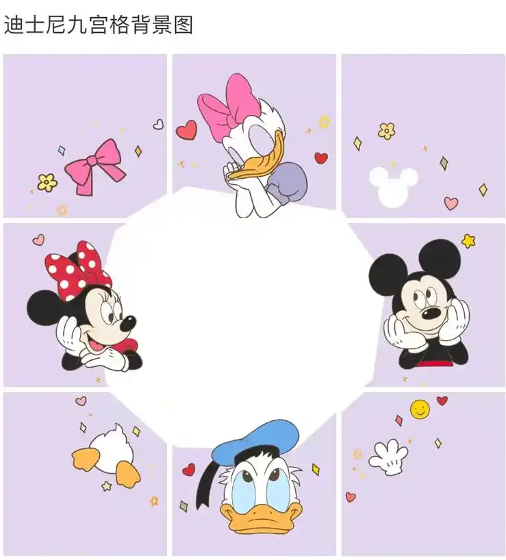 超可爱 #迪士尼 九宫格壁纸 - 抖音