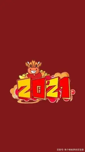 2021牛年壁纸!牛气冲天!旺旺旺旺顺顺利利!