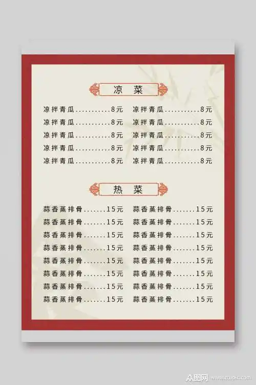 凉菜热菜中式菜单宣传单素材