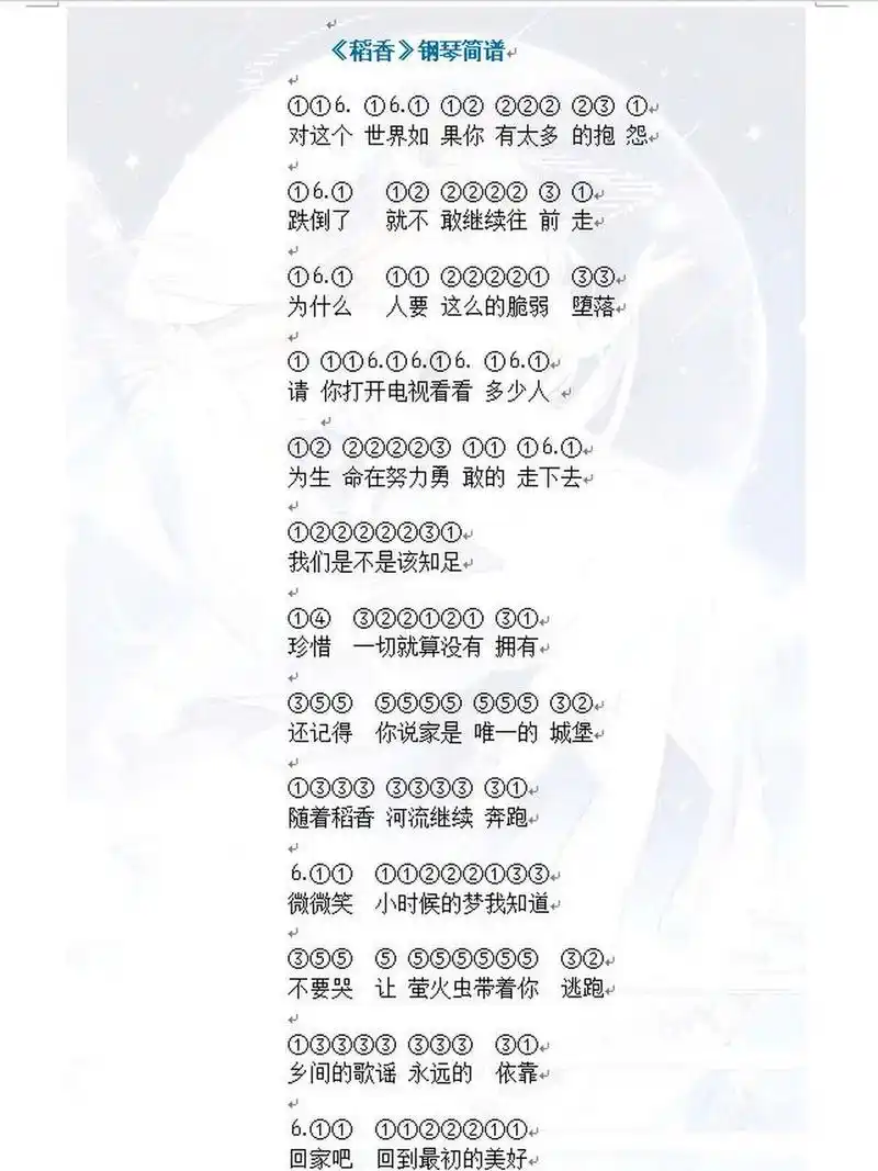 光遇《稻香》钢琴简谱 依旧是薯宝认领环节 键位基本只有4个,会基本