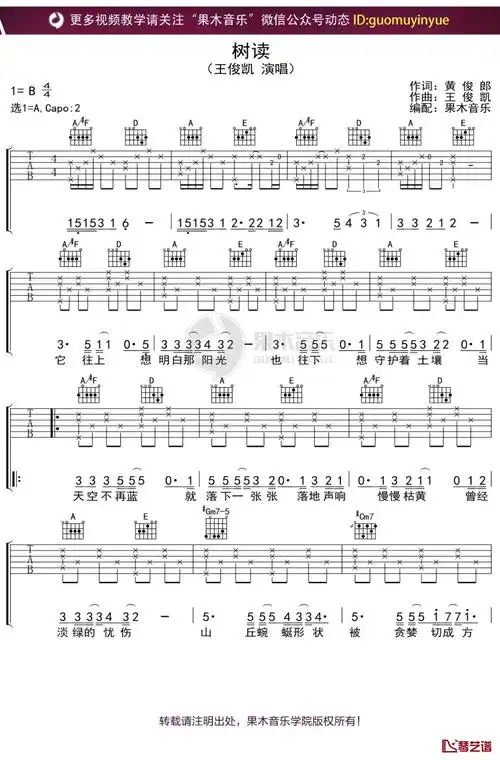 王俊凯《树读》吉他谱 a调弹唱六线谱1