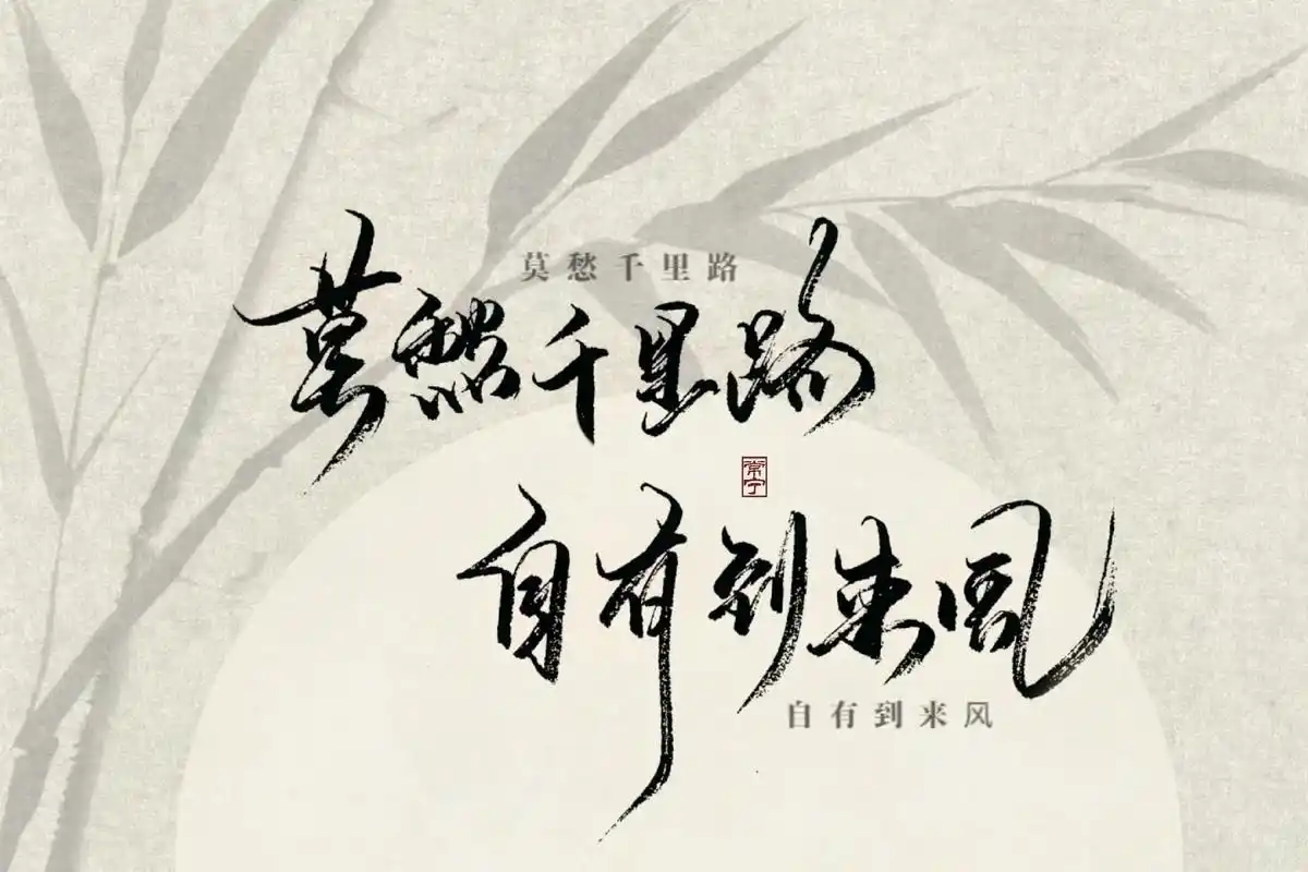 "我与周旋久,宁做我!"  #剑来 #手写背景图 - 抖音