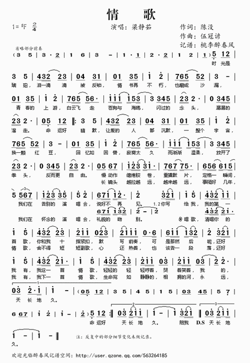 求梁静茹《情歌》乐谱