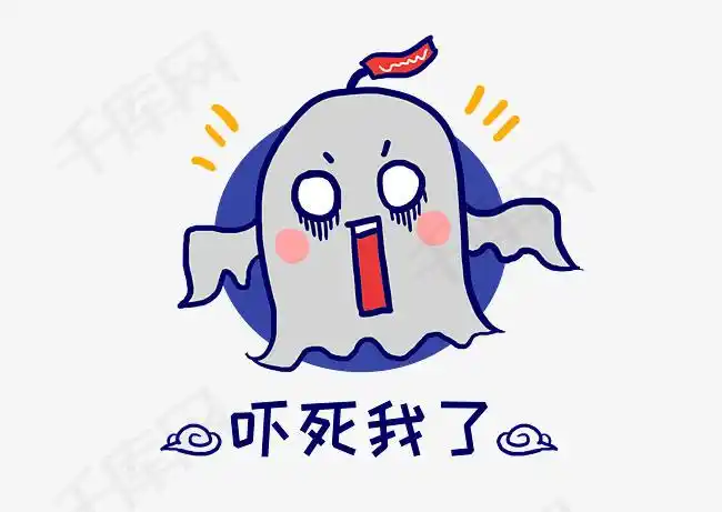 q版幽灵鬼怪吓死我了
