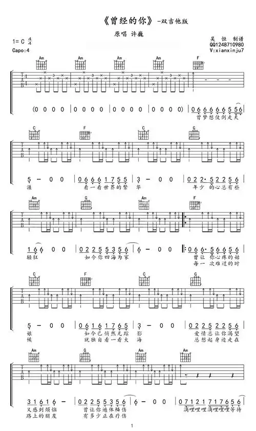 许巍《曾经的你》吉他谱_吉他弹唱谱_双吉他