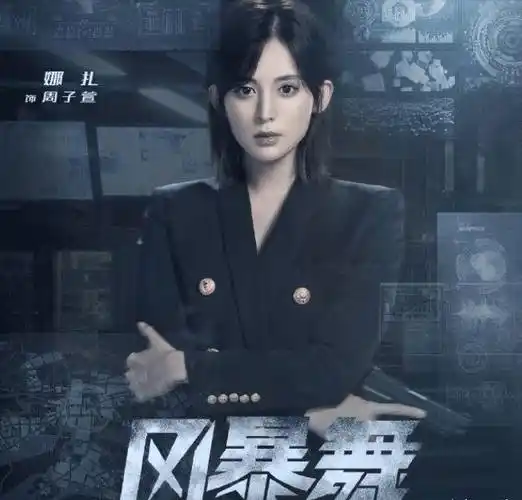 原创风暴舞刚定档不久娜扎又有电影来袭合作演技派冯绍峰