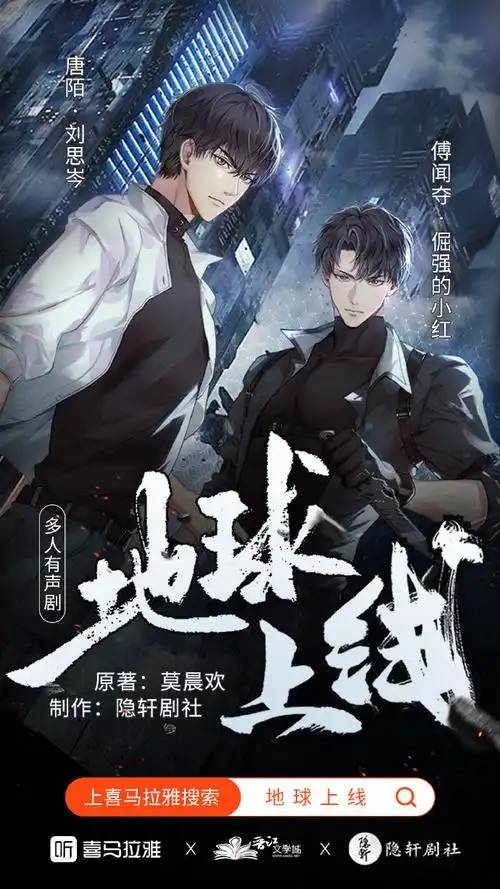 喜马拉雅##地球上线