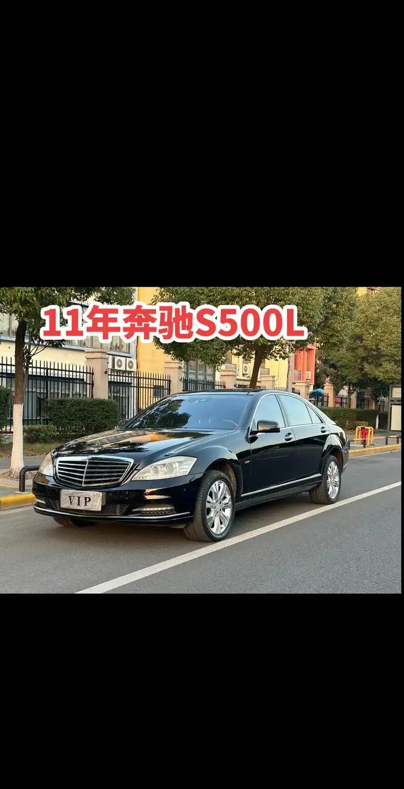 奔驰s500l