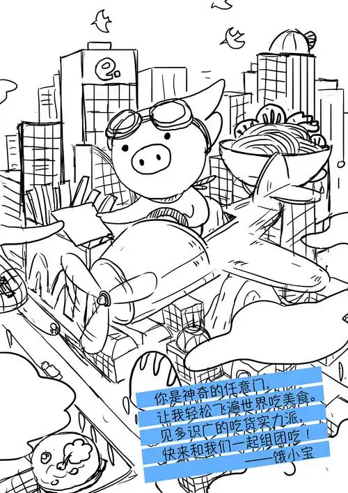 饿了么双十二手绘海报