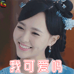 我可爱吗唐嫣锦绣未央卖萌soogifsoogif出品gif动图_动态图_表情包