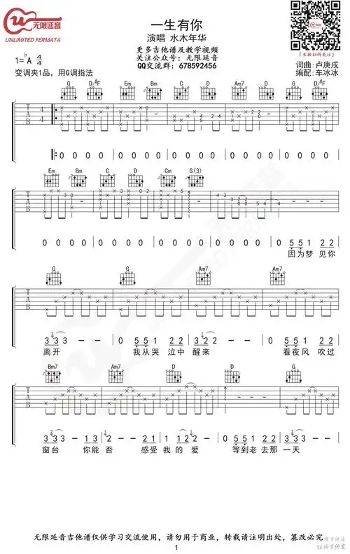 一生有你吉他弹唱谱 水木年华 g调伴奏谱(无限延音)