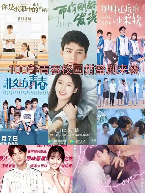 100部青春校园剧合集十一