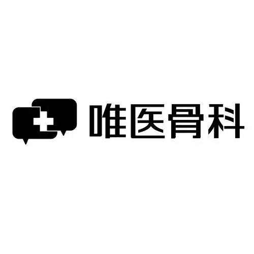 唯医骨科 商标公告