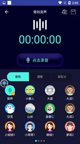 变声器软件