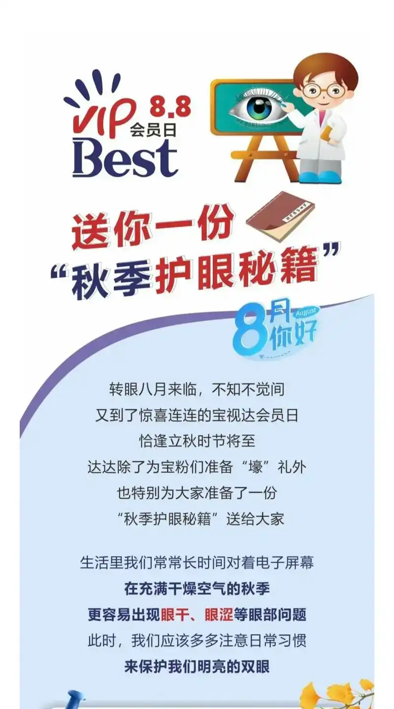 【开学季】广告 爱眼护眼秘籍#宝视达眼镜#开学季眼镜店#开学 - 抖音