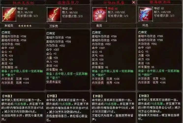 新天龙八部手游42级神器怎么修理神器修理攻略