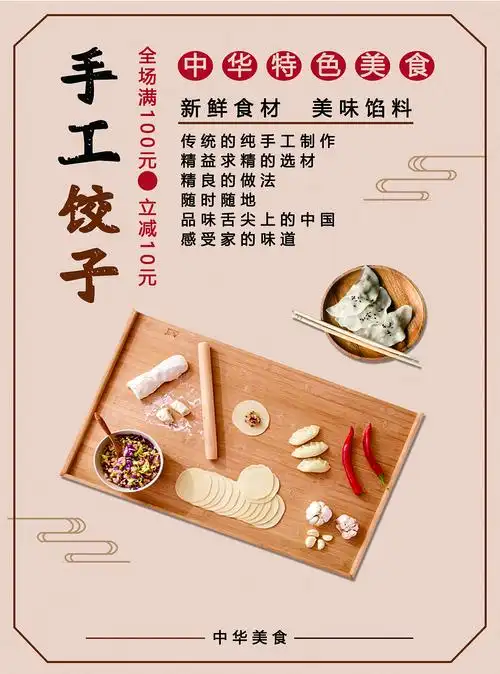 手工饺子宣传单页