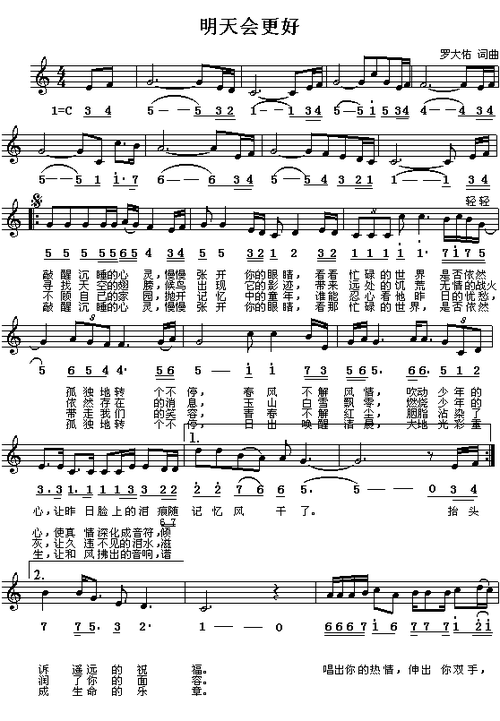 明天会更好 罗大佑 钢琴谱 五线谱