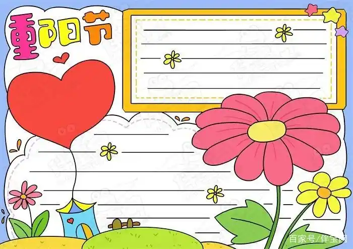 重阳节手抄报模板 - 美篇