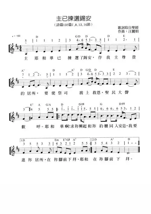 拣选简谱_诗歌拣选简谱