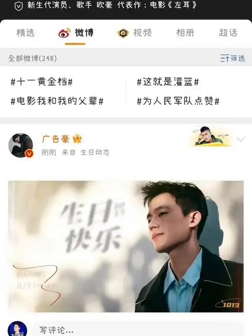 10.13_生日_欧豪10_娱乐_明星娱乐资讯