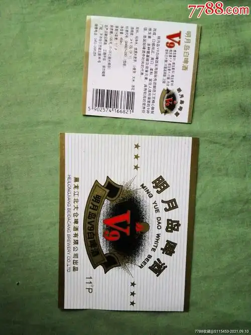 明月岛啤酒v9北大仓啤酒有限公司