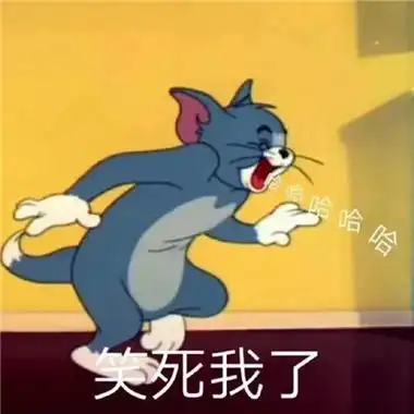 猫和老鼠可爱带字表情包猫和老鼠沙雕表情包图片