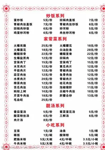 菜单价格表