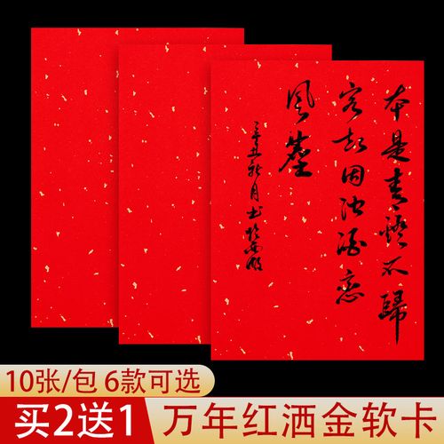 写婚书加厚手写春联纸毛笔字红色生辰八字写福字结婚用专用纸张作品纸