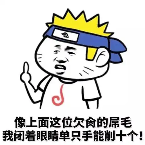 我要插死你装逼表情