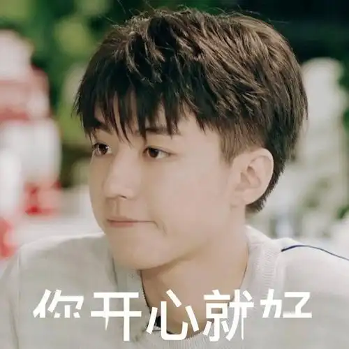 王俊凯表情包图照小合集,化身表情包大户可爱来袭_app