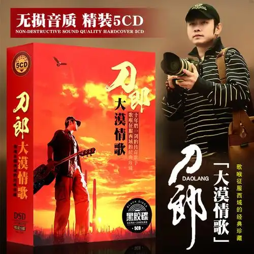 正版刀郎经典老歌专辑流行民歌汽车载cd大漠情歌无损碟片光盘