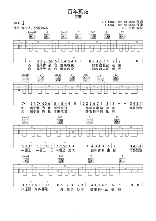 百年孤寂吉他谱-弹唱谱-g调-虫虫吉他