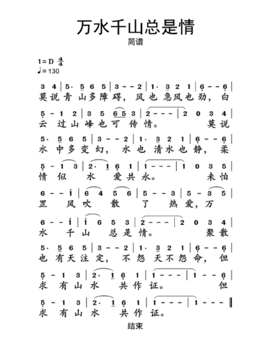 【简谱】万水千山总是情简谱