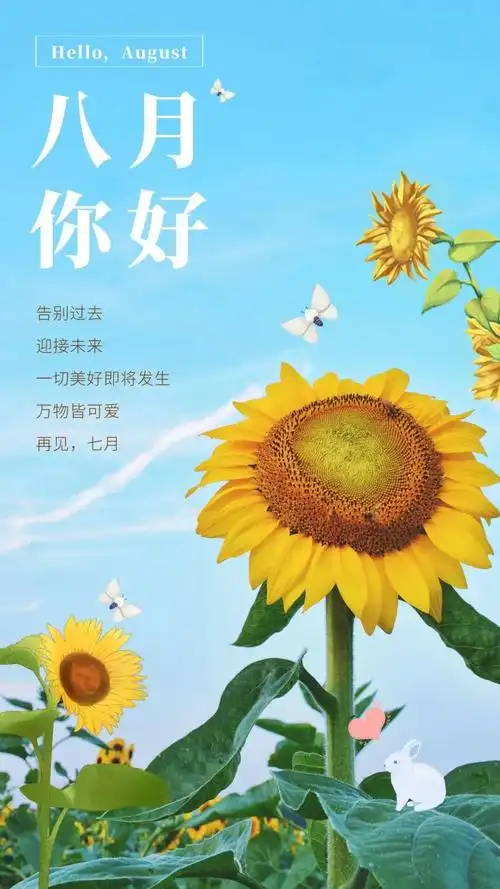 7月再见,8月你好朋友圈说说 2020八月你好唯美句子大全